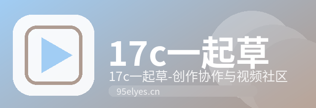17c一起草