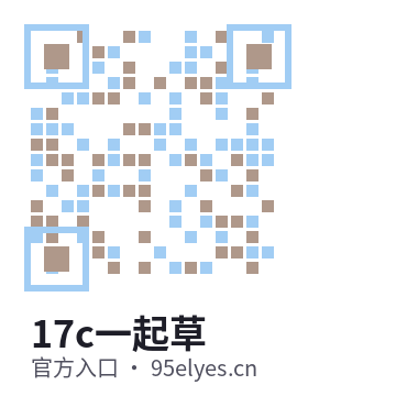17c一起草